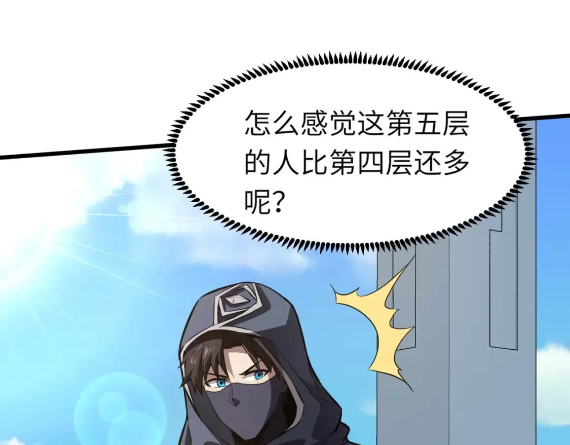 第43话 魔域五层还真是危险！ 第13页