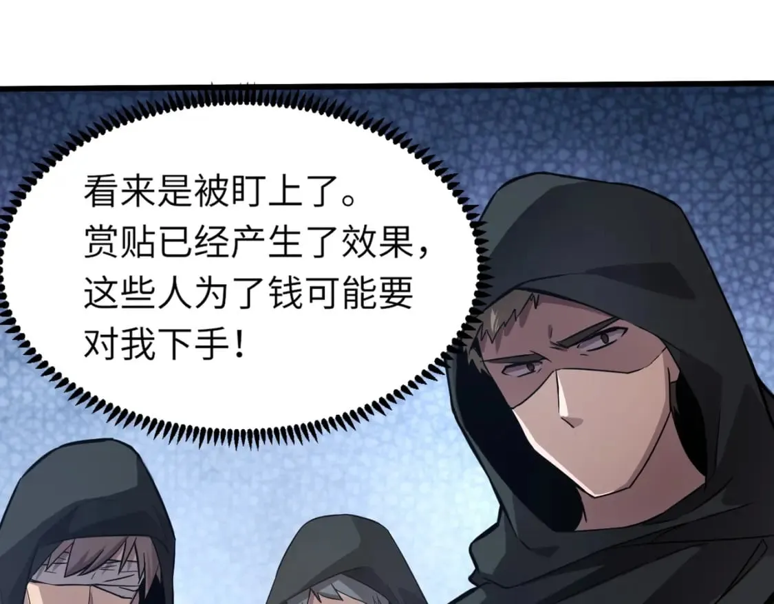 第43话 魔域五层还真是危险！ 第16页