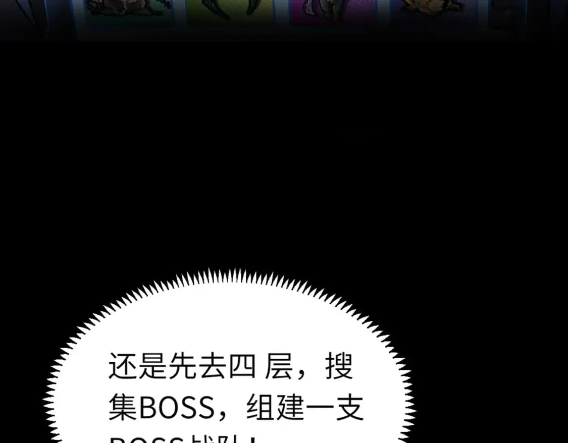 第43话 魔域五层还真是危险！ 第20页