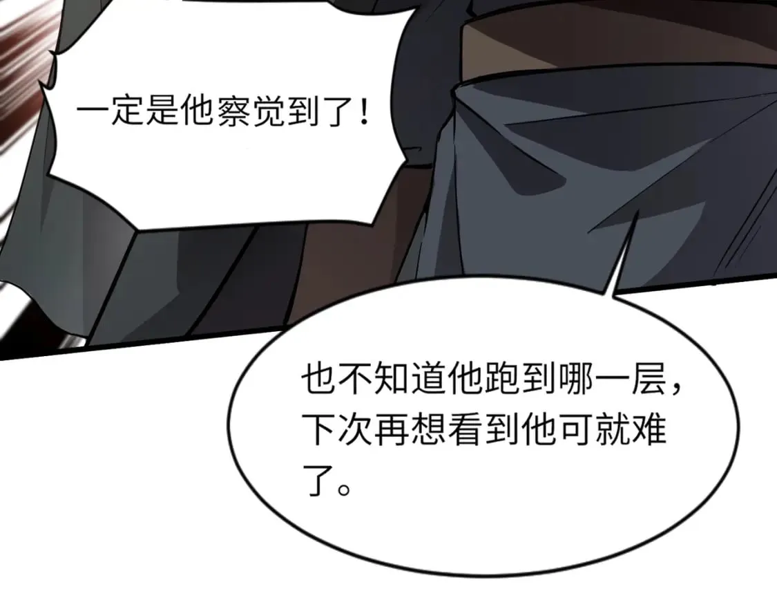 第43话 魔域五层还真是危险！ 第29页