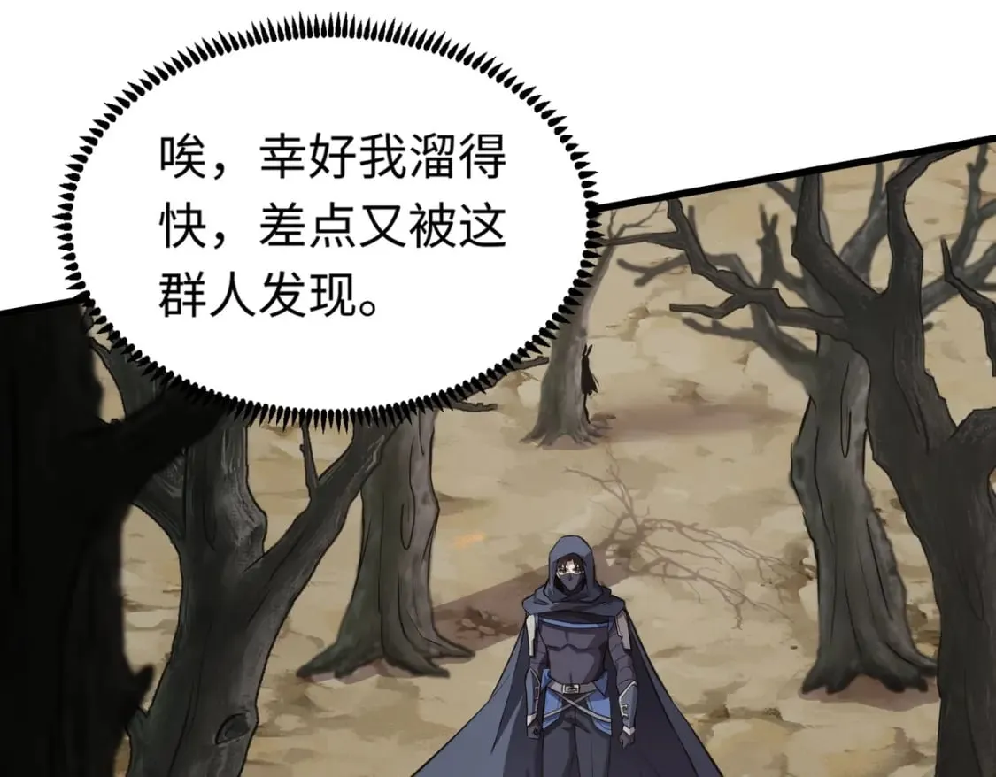 第43话 魔域五层还真是危险！ 第36页