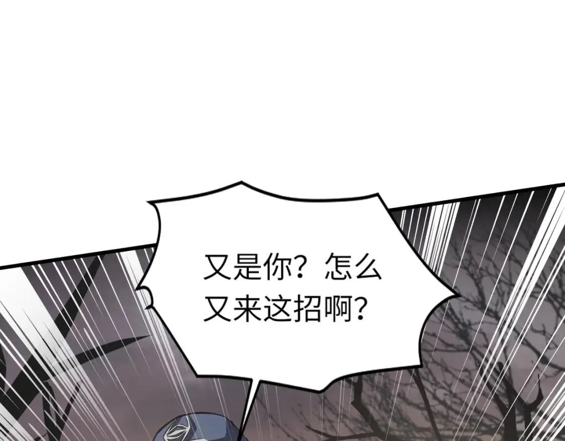 第43话 魔域五层还真是危险！ 第44页