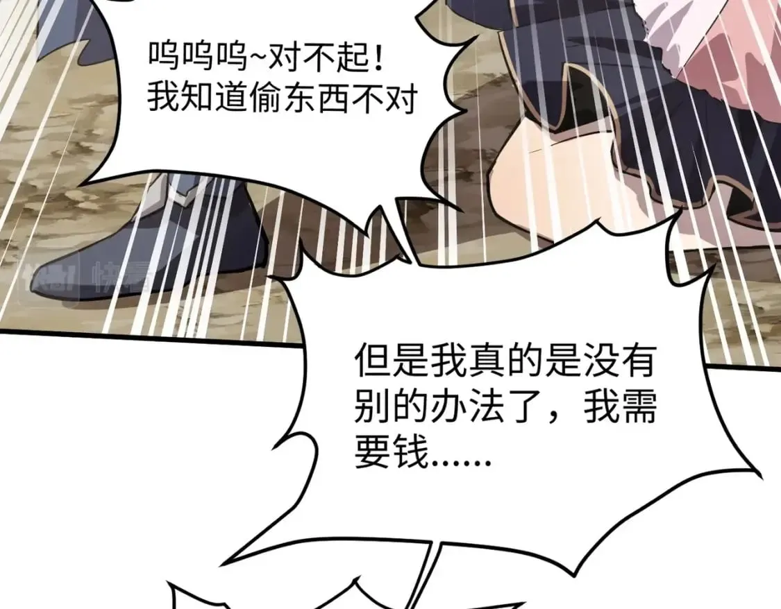 第43话 魔域五层还真是危险！ 第47页