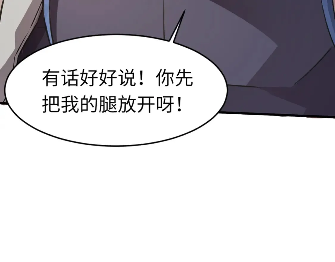 第43话 魔域五层还真是危险！ 第50页