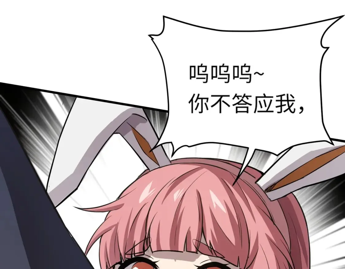 第43话 魔域五层还真是危险！ 第51页