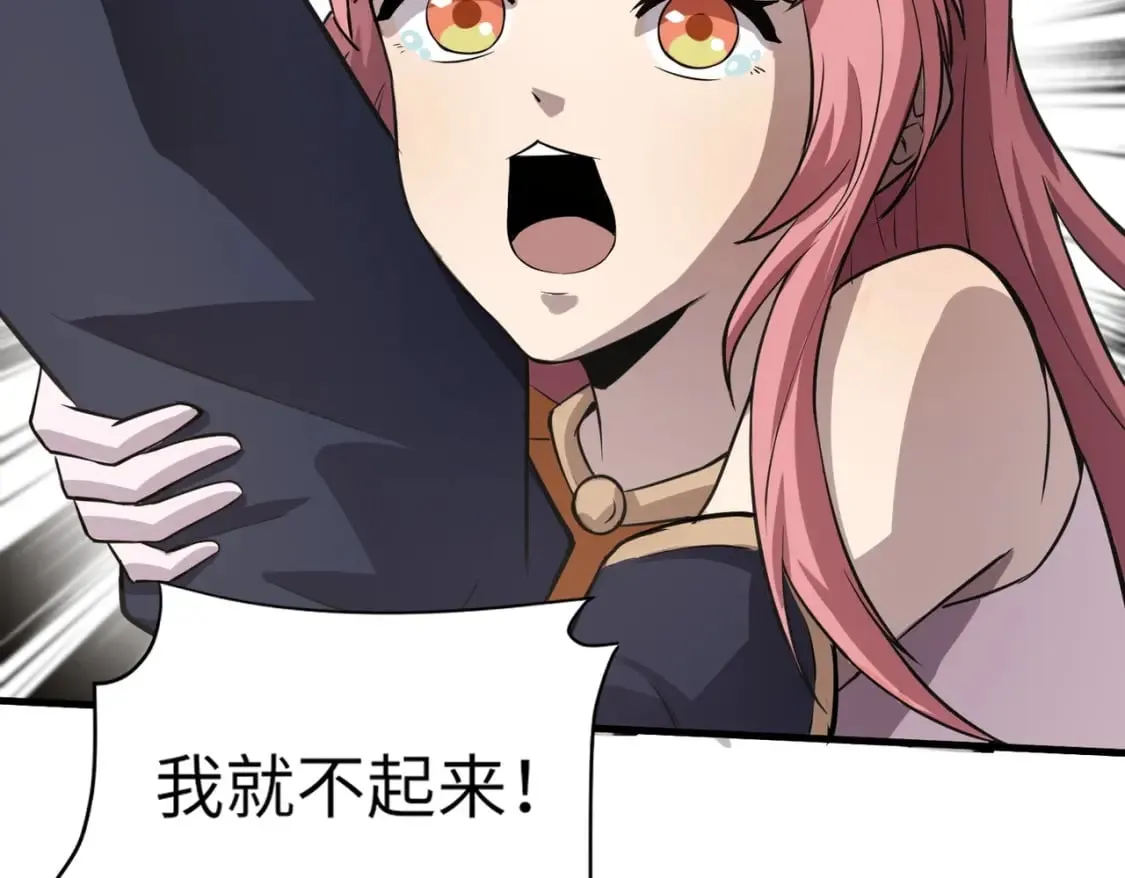 第43话 魔域五层还真是危险！ 第52页