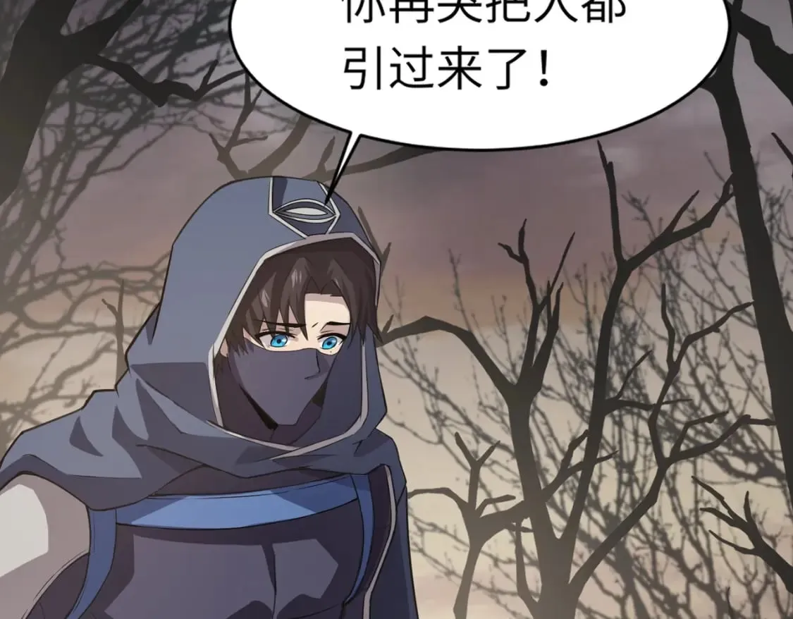 第43话 魔域五层还真是危险！ 第54页