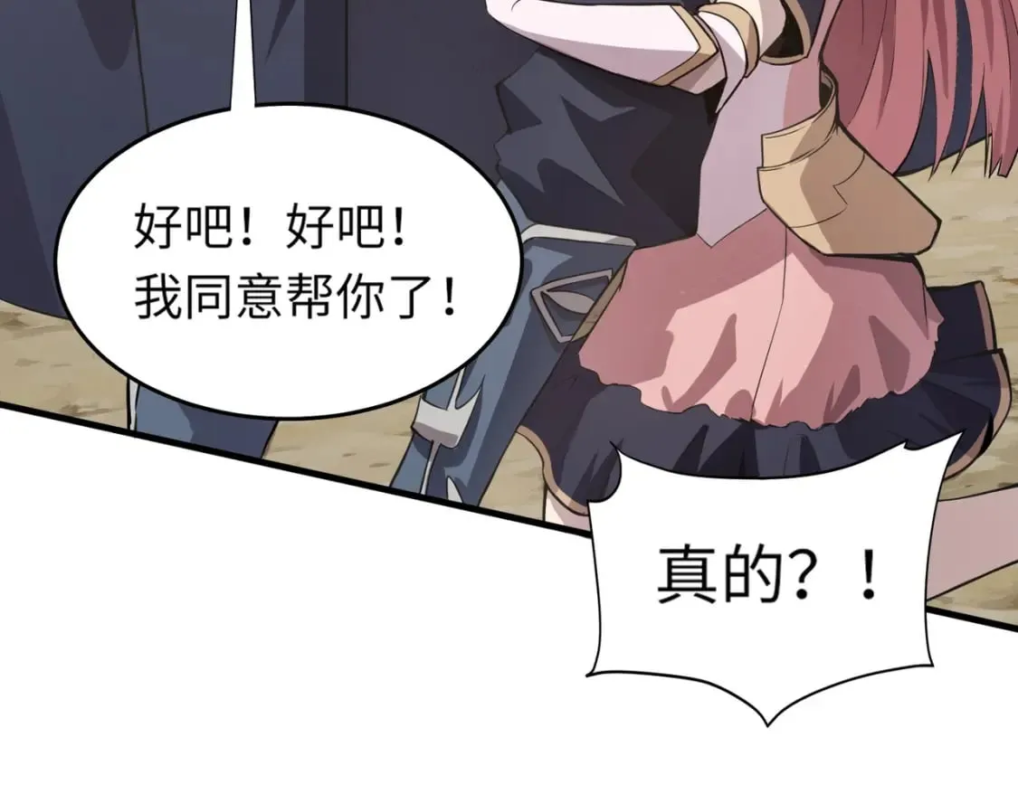 第43话 魔域五层还真是危险！ 第56页