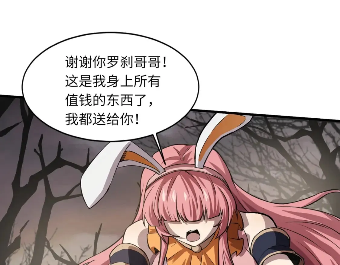 第43话 魔域五层还真是危险！ 第58页