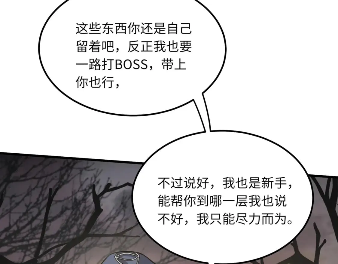第43话 魔域五层还真是危险！ 第60页