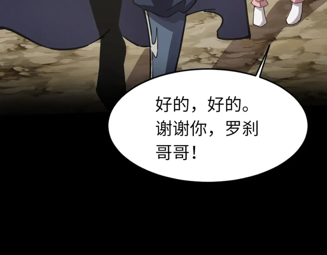 第43话 魔域五层还真是危险！ 第63页