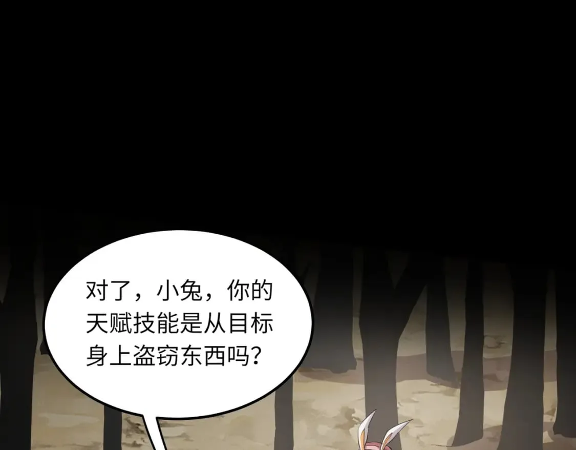 第43话 魔域五层还真是危险！ 第65页
