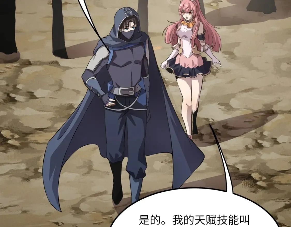 第43话 魔域五层还真是危险！ 第66页