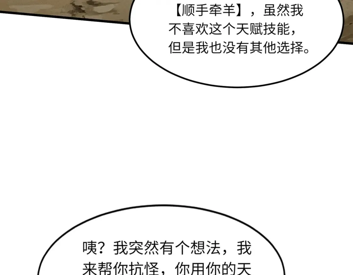 第43话 魔域五层还真是危险！ 第67页