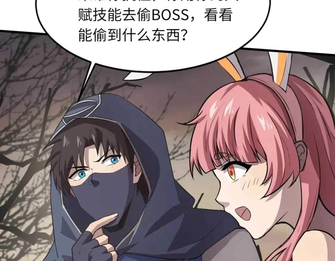 第43话 魔域五层还真是危险！ 第68页