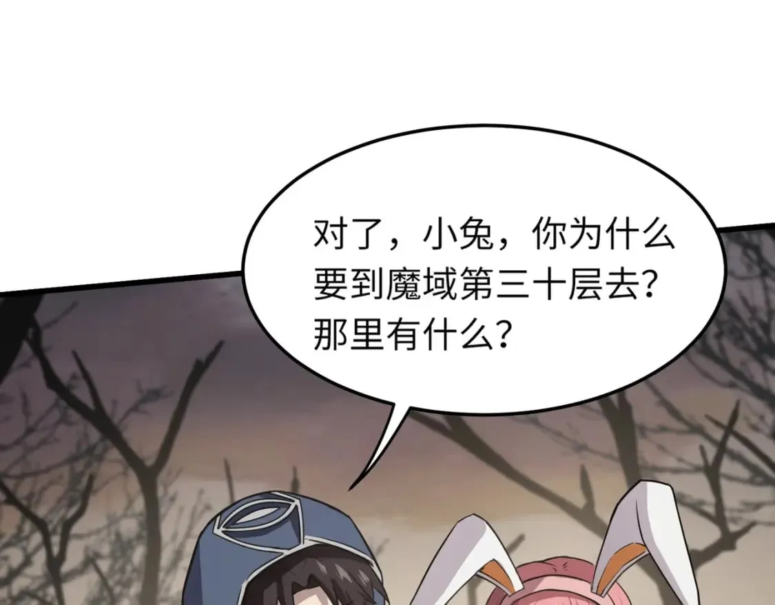 第43话 魔域五层还真是危险！ 第71页