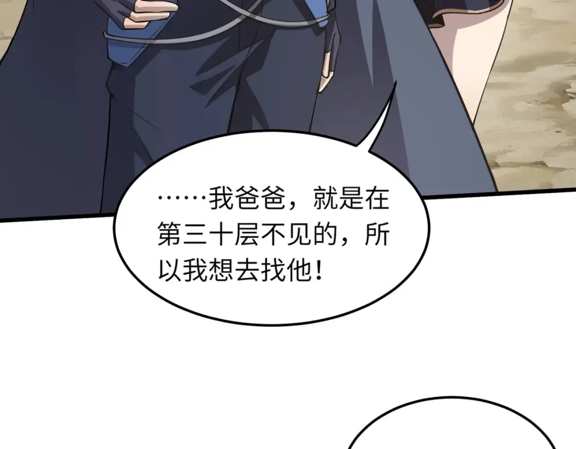 第43话 魔域五层还真是危险！ 第73页