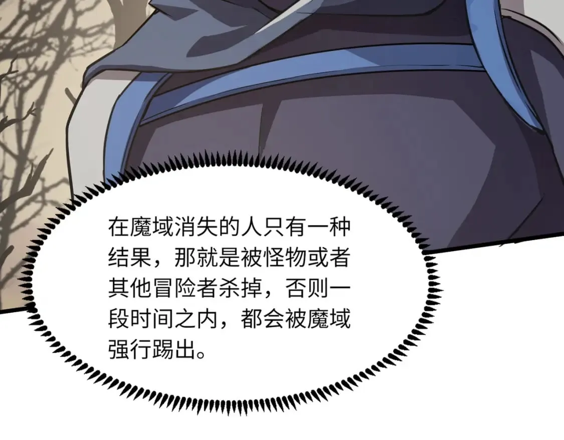 第43话 魔域五层还真是危险！ 第75页