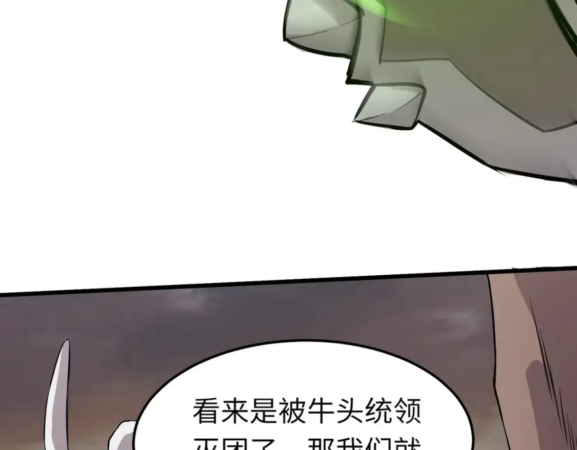 第43话 魔域五层还真是危险！ 第83页