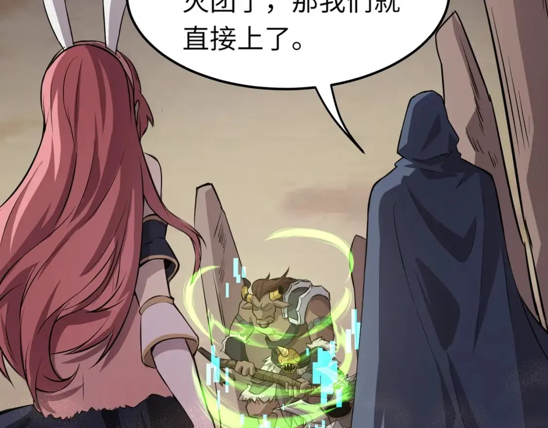 第43话 魔域五层还真是危险！ 第84页