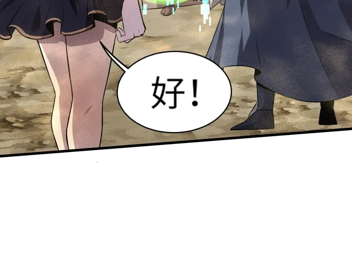 第43话 魔域五层还真是危险！ 第85页