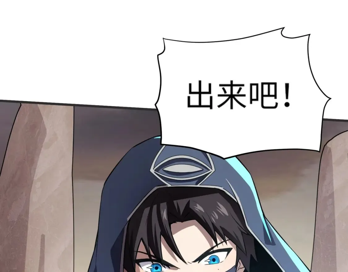 第43话 魔域五层还真是危险！ 第87页