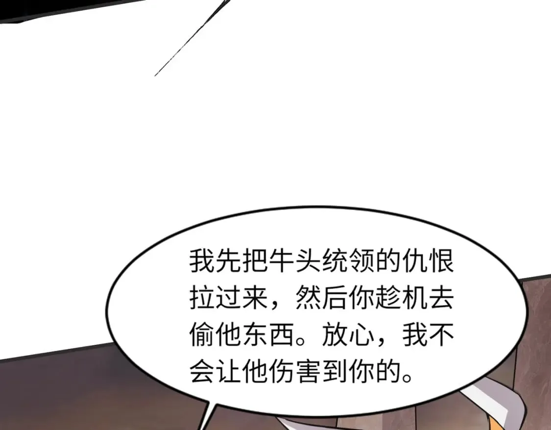 第43话 魔域五层还真是危险！ 第95页