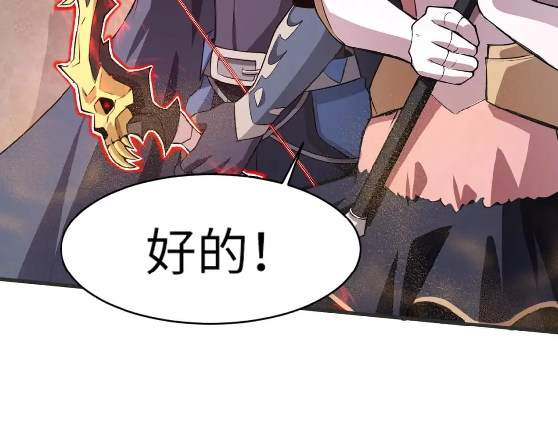第43话 魔域五层还真是危险！ 第97页