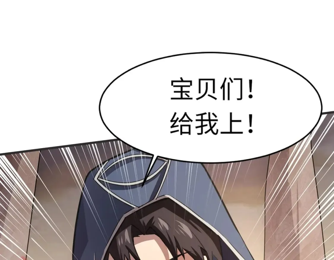 第43话 魔域五层还真是危险！ 第98页