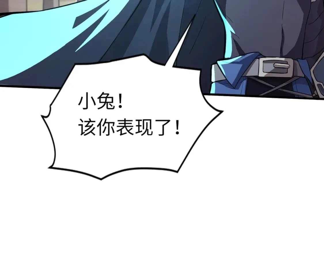 第43话 魔域五层还真是危险！ 第122页