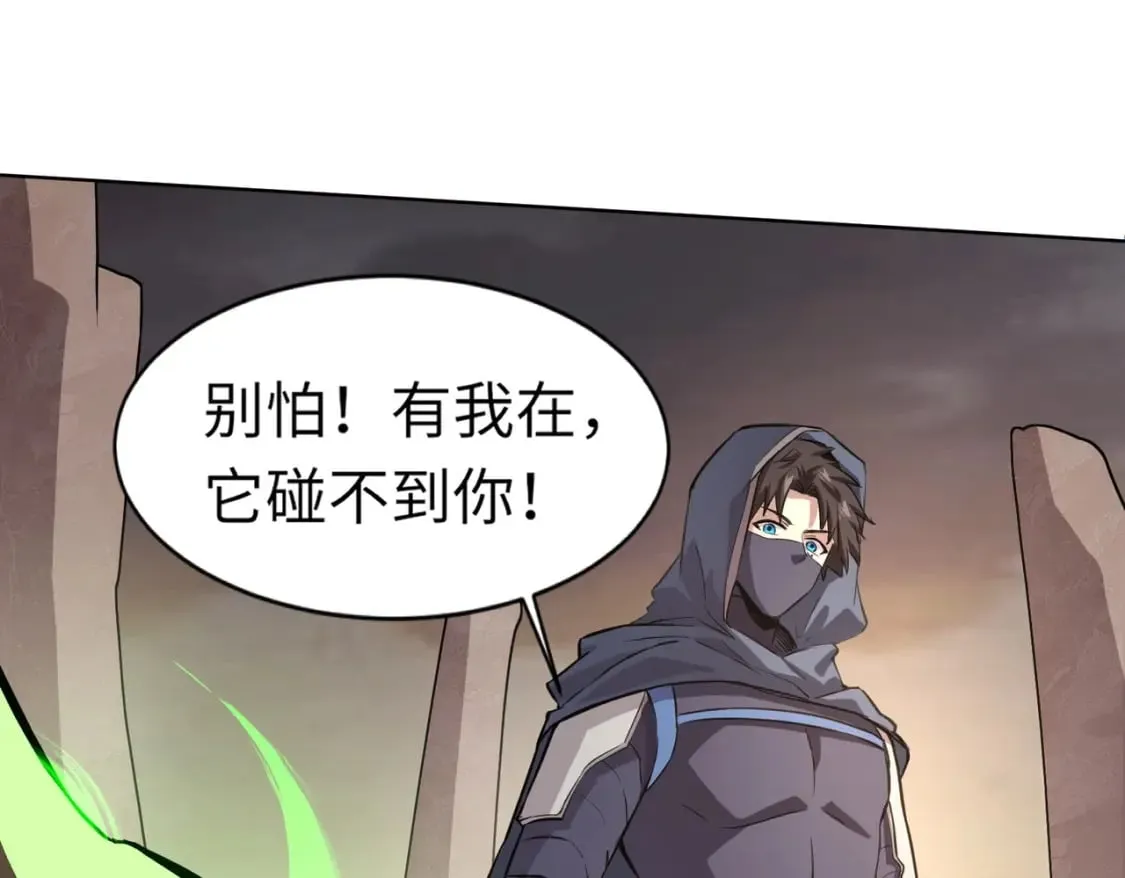 第43话 魔域五层还真是危险！ 第146页