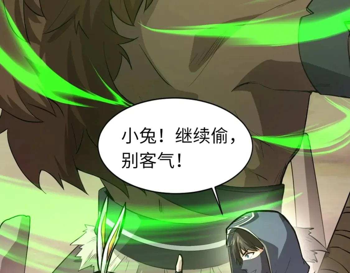第43话 魔域五层还真是危险！ 第150页