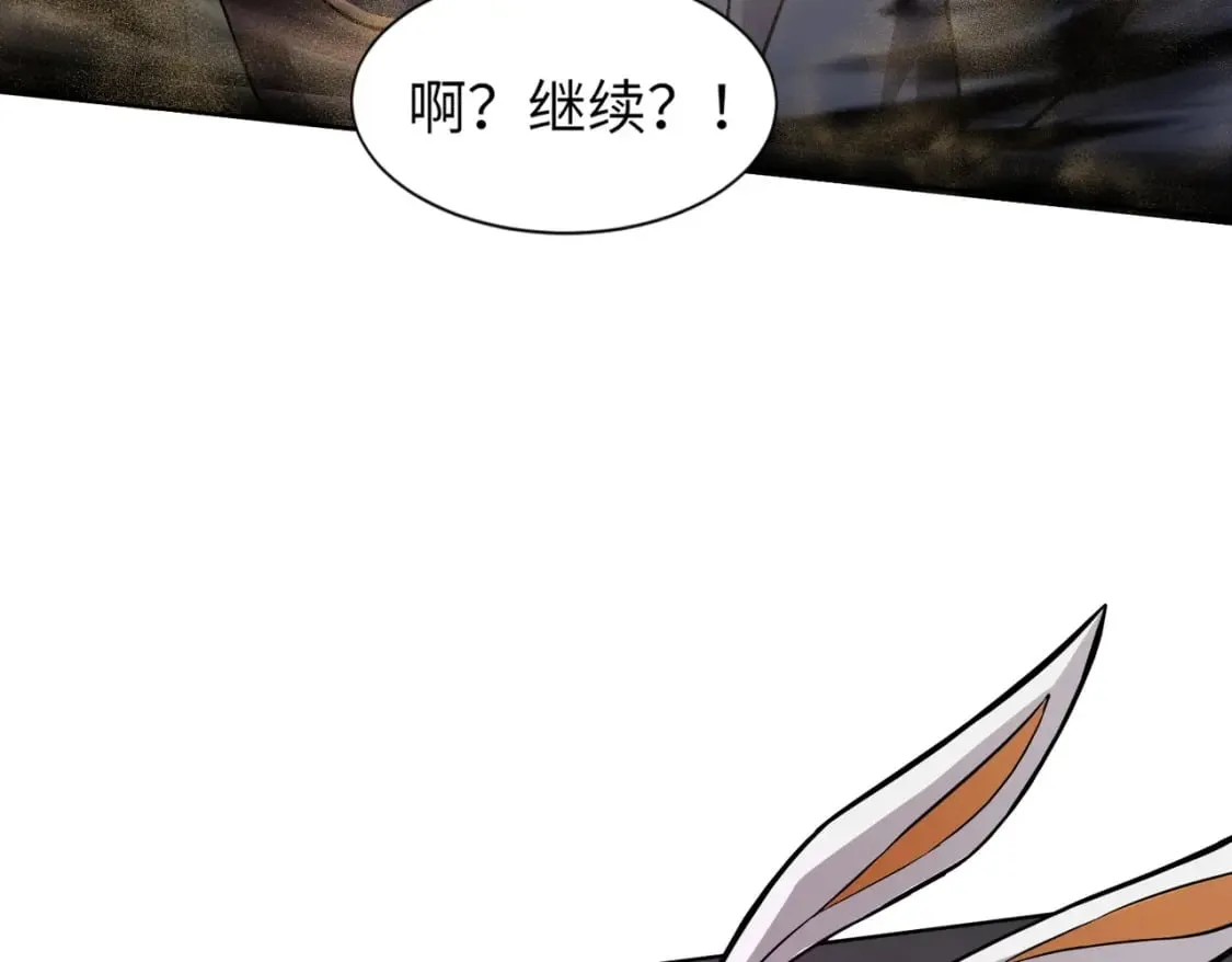 第43话 魔域五层还真是危险！ 第152页