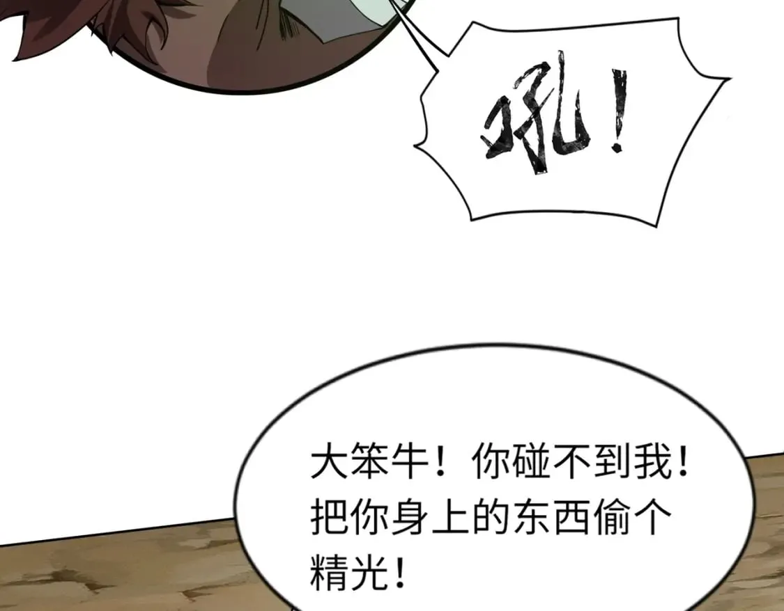 第43话 魔域五层还真是危险！ 第156页