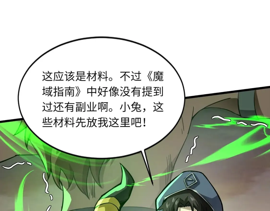 第43话 魔域五层还真是危险！ 第160页