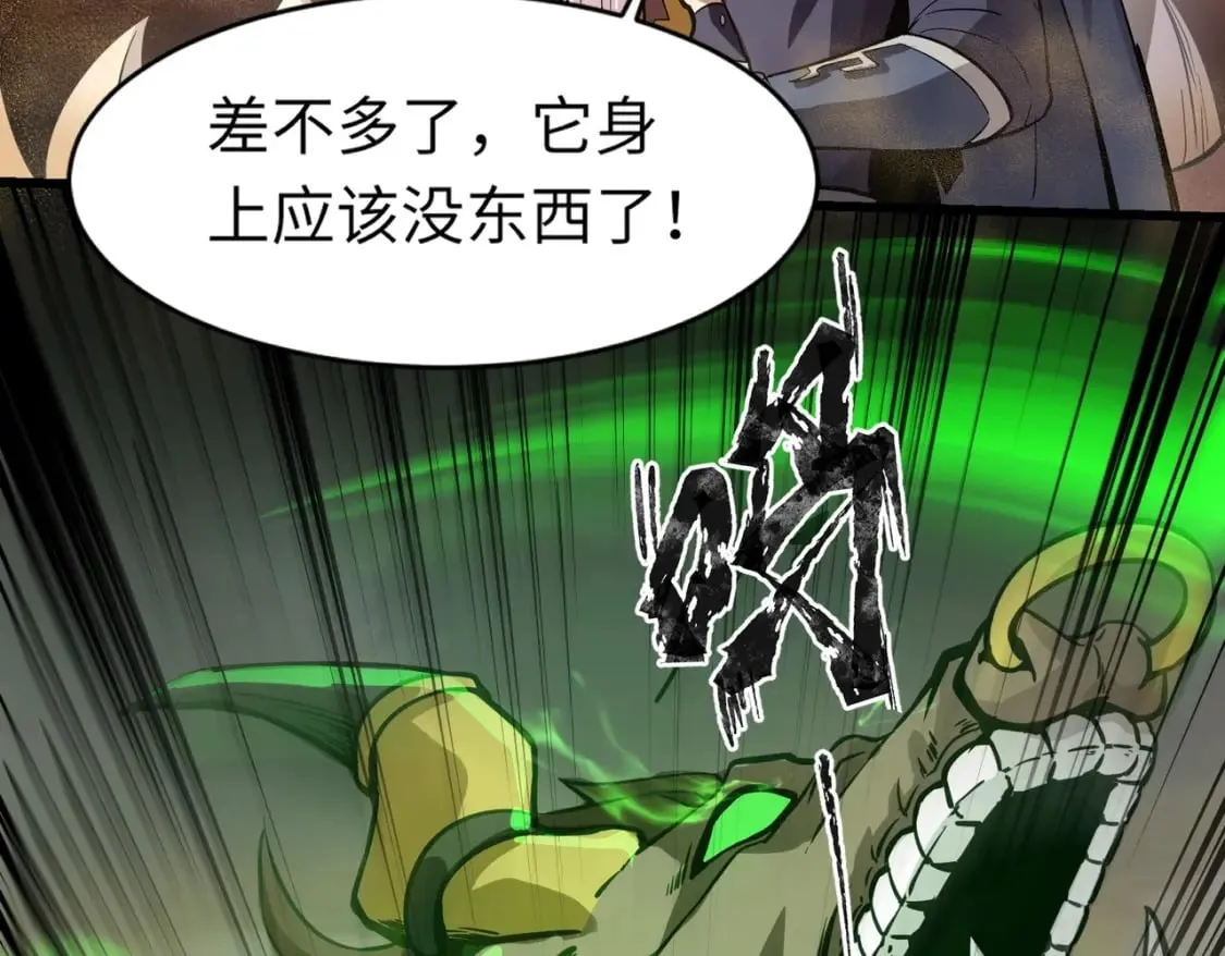 第43话 魔域五层还真是危险！ 第165页