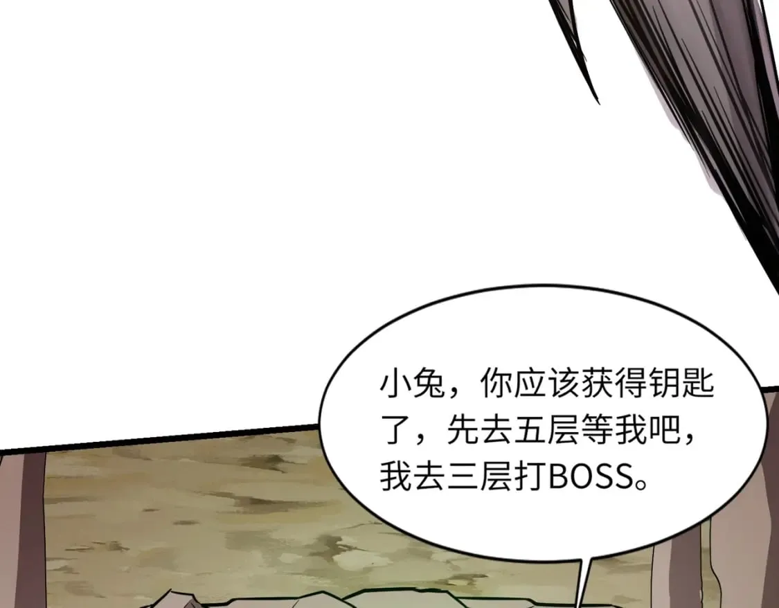 第43话 魔域五层还真是危险！ 第170页