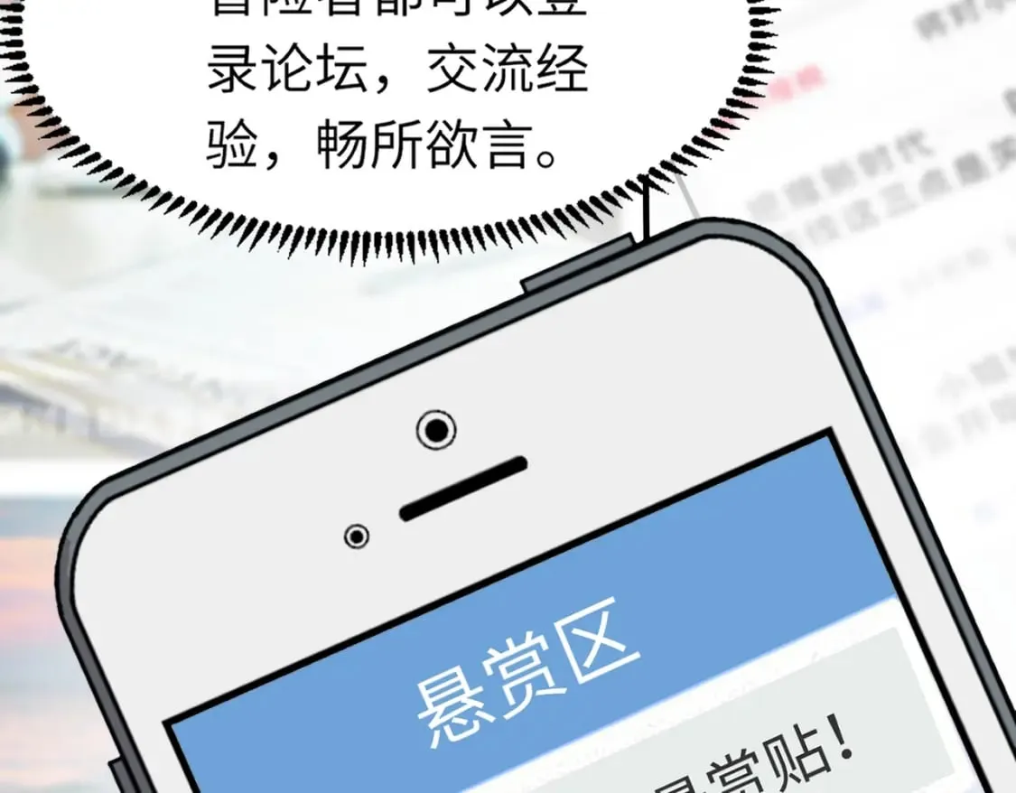 第42话 曙光的悬赏令？！ 第77页