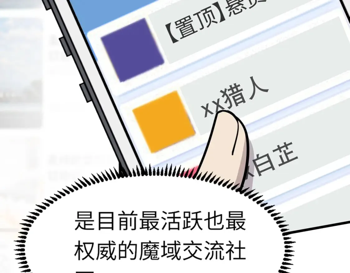 第42话 曙光的悬赏令？！ 第78页