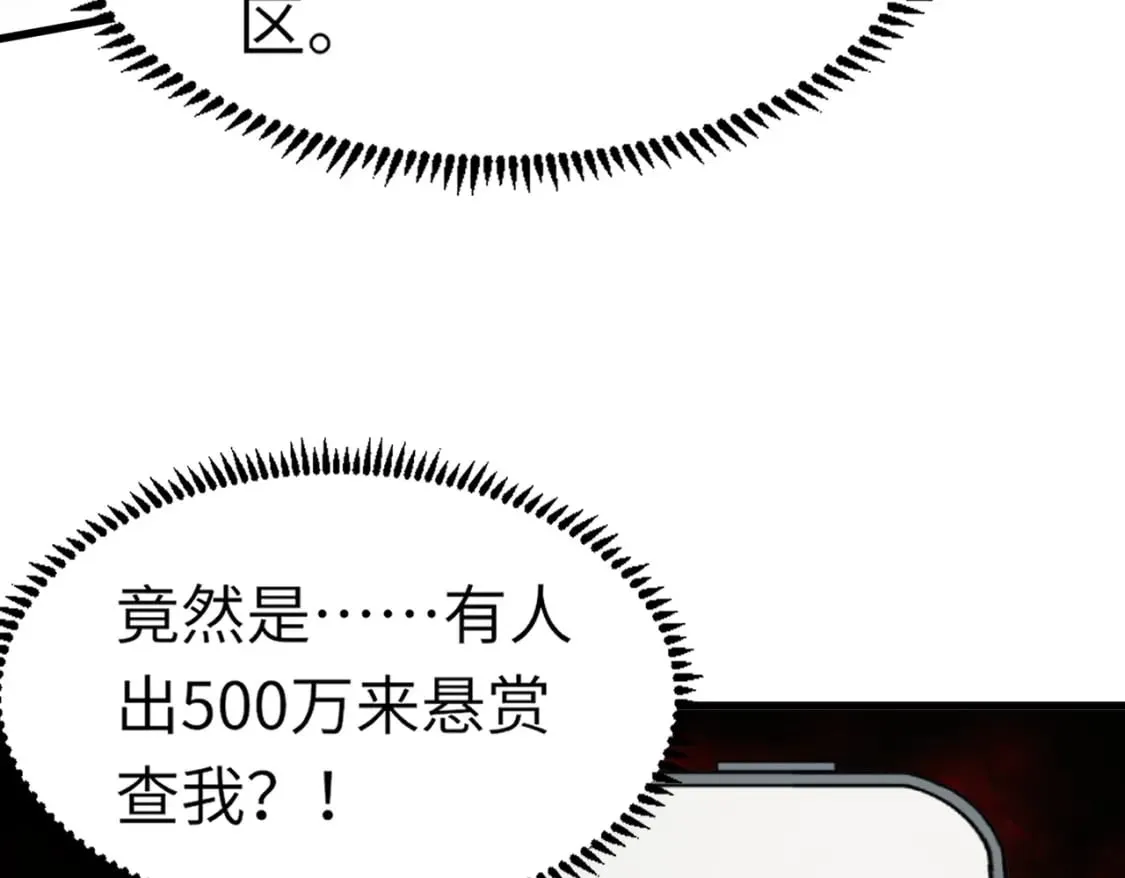 第42话 曙光的悬赏令？！ 第79页