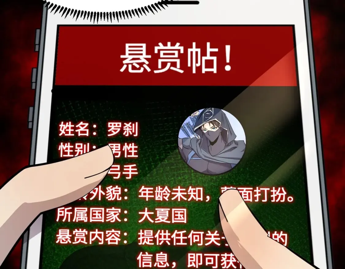 第42话 曙光的悬赏令？！ 第80页