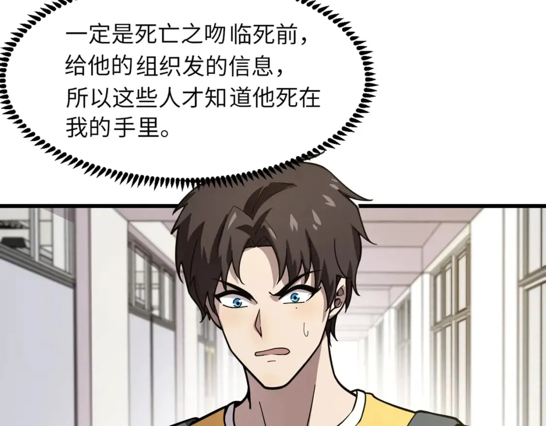 第42话 曙光的悬赏令？！ 第85页