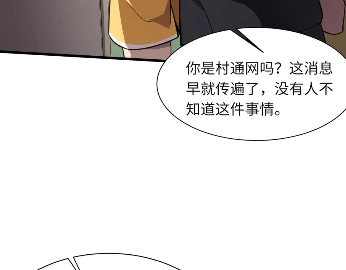 第42话 曙光的悬赏令？！ 第94页