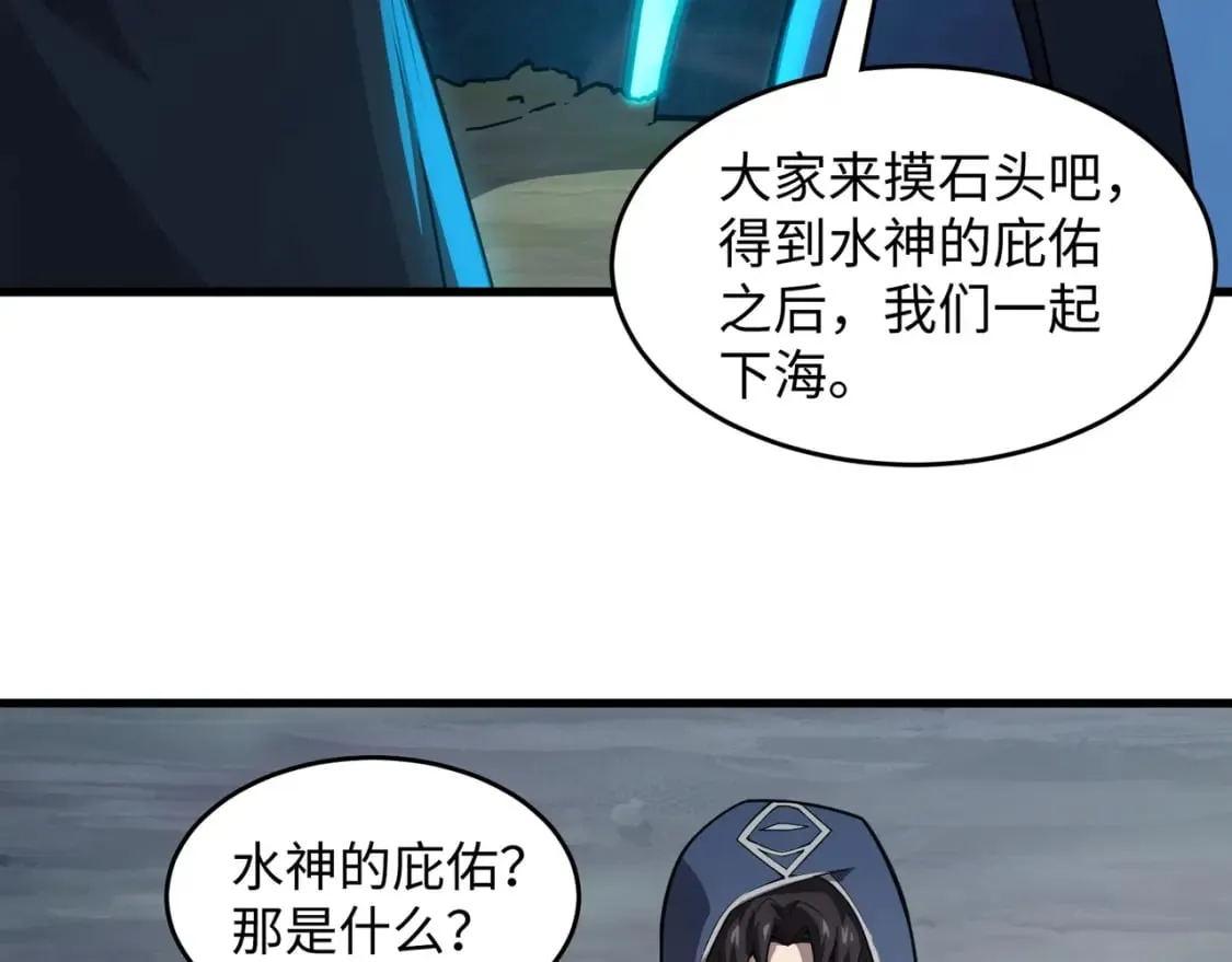 第45话 决战！黑鳍巫师！ 第59页