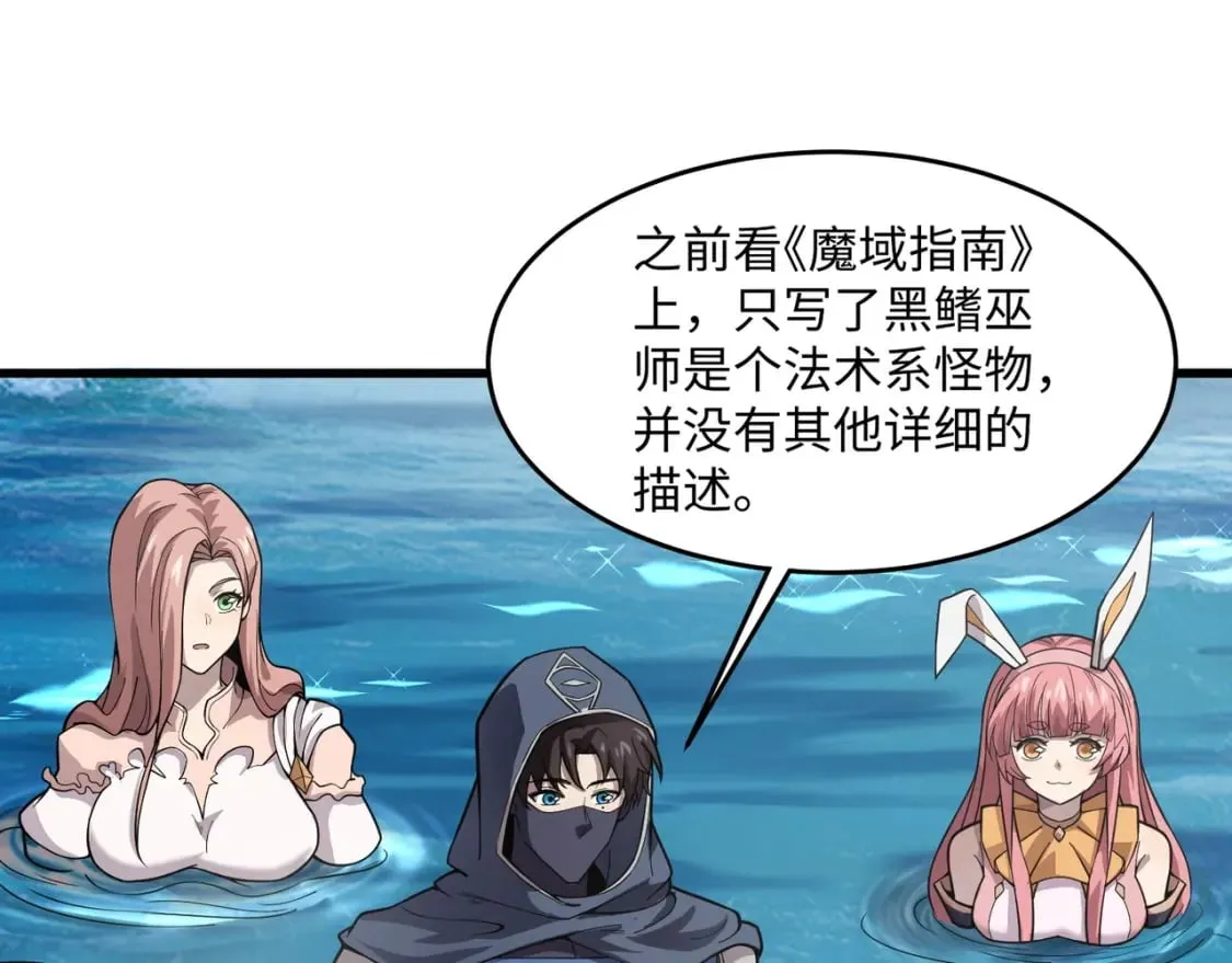 第45话 决战！黑鳍巫师！ 第71页