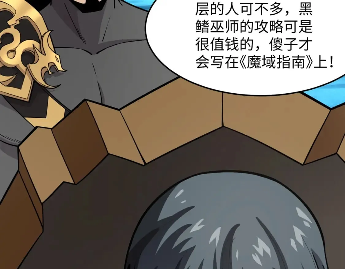 第45话 决战！黑鳍巫师！ 第73页
