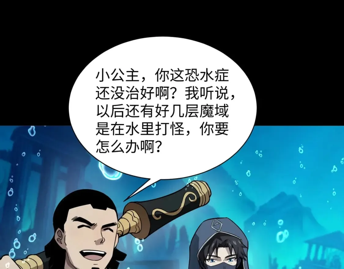 第45话 决战！黑鳍巫师！ 第86页