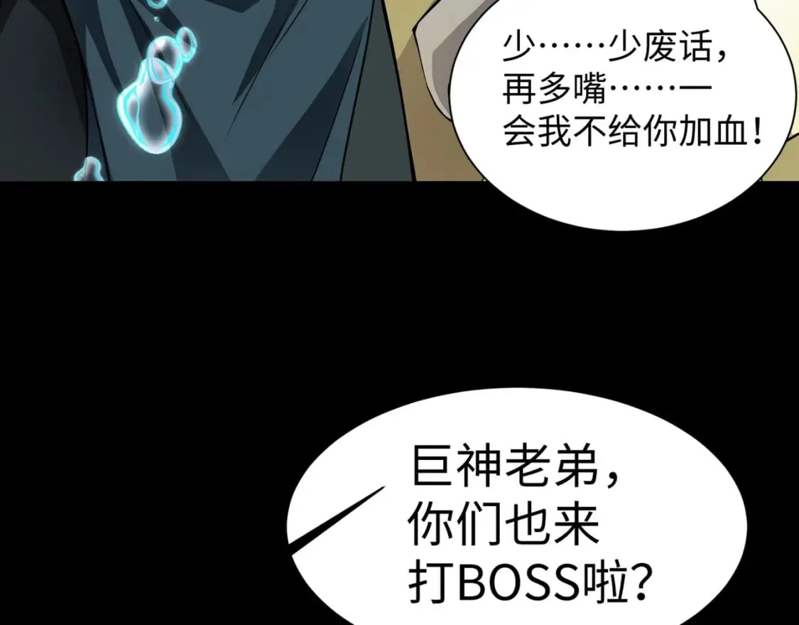 第45话 决战！黑鳍巫师！ 第88页