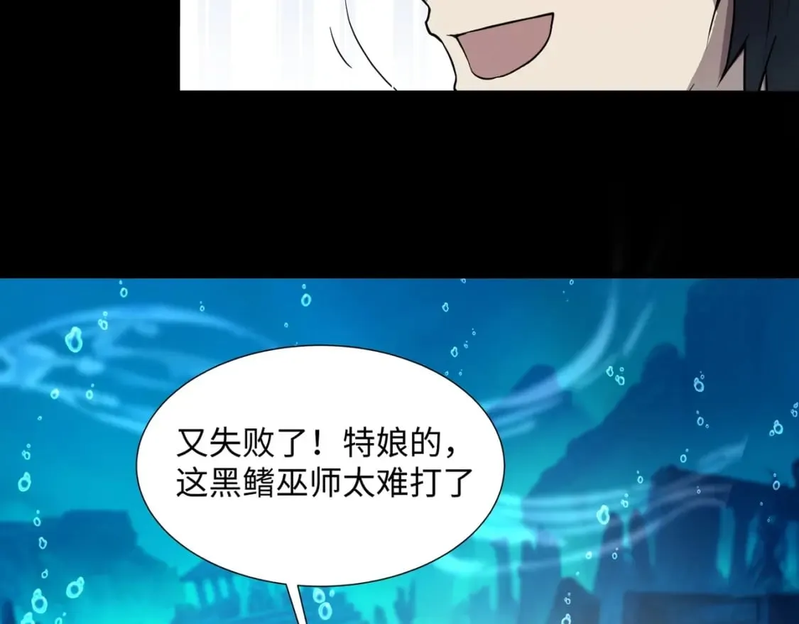 第45话 决战！黑鳍巫师！ 第90页
