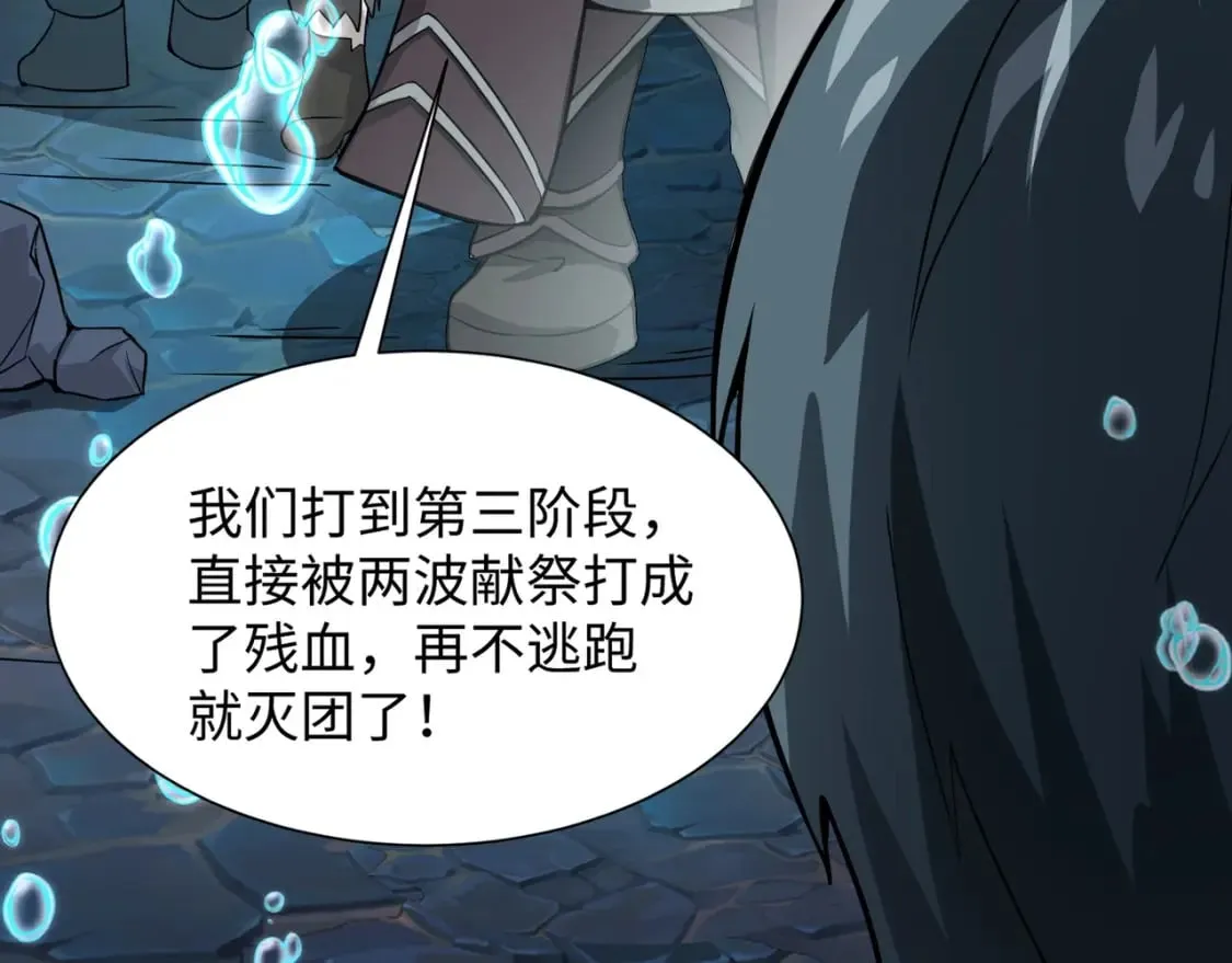 第45话 决战！黑鳍巫师！ 第92页